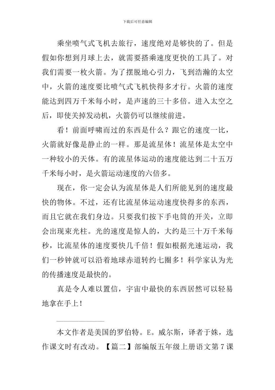 部编版五年级上册语文第7课《什么比猎豹的速度更快》课文原文及教案_第2页