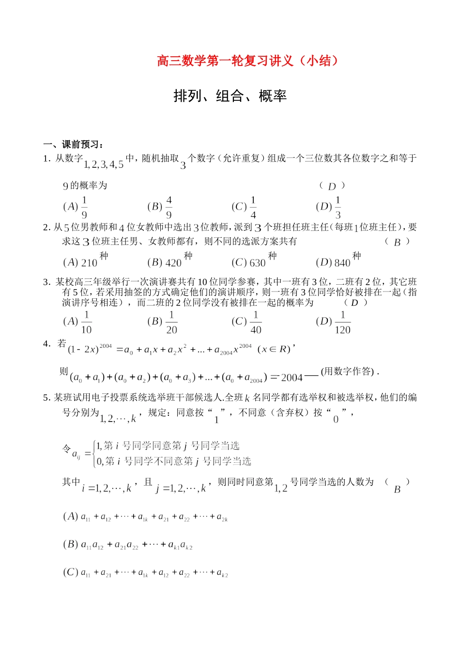 高三数学第一轮复习讲义（小结）_第1页