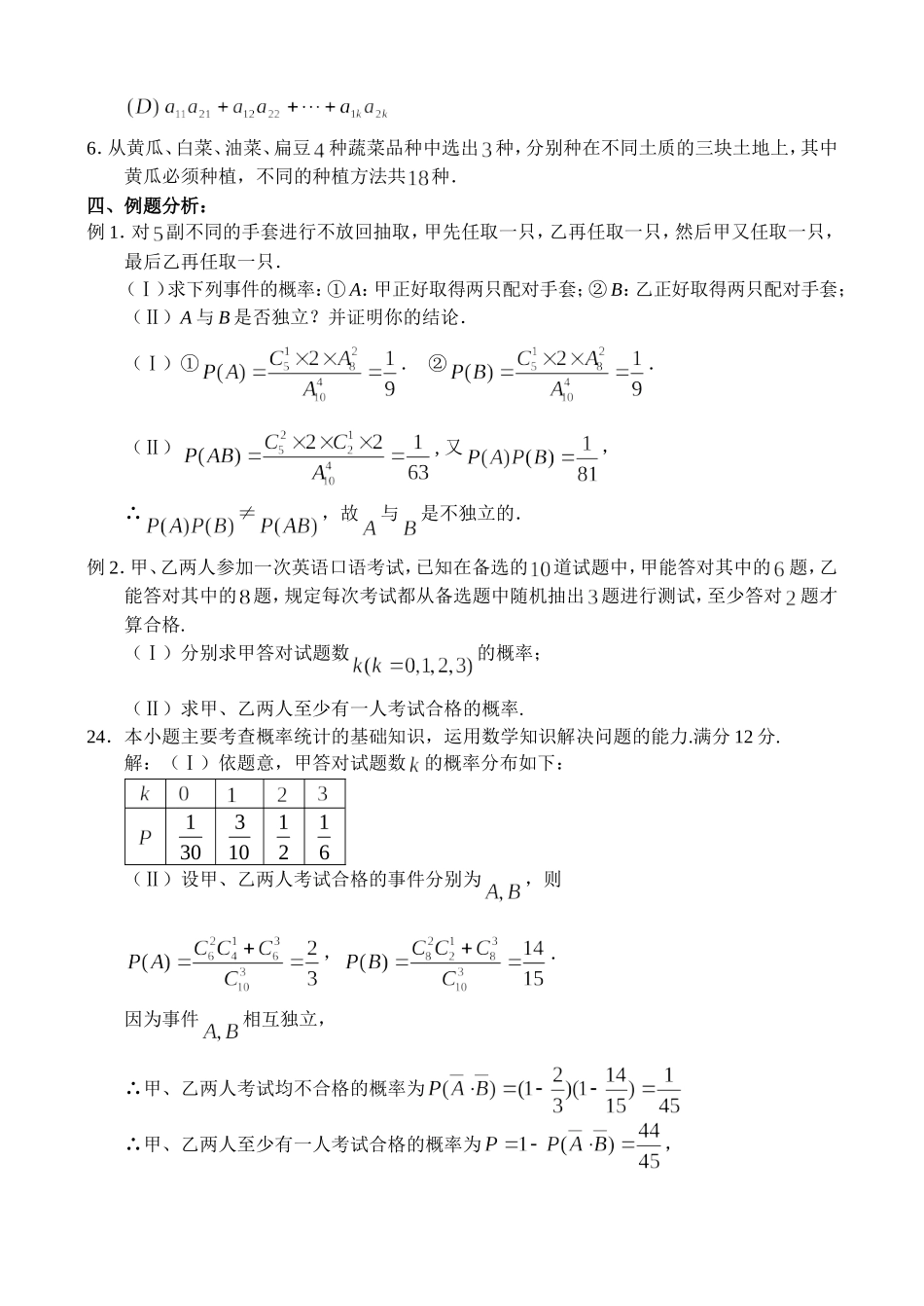 高三数学第一轮复习讲义（小结）_第2页