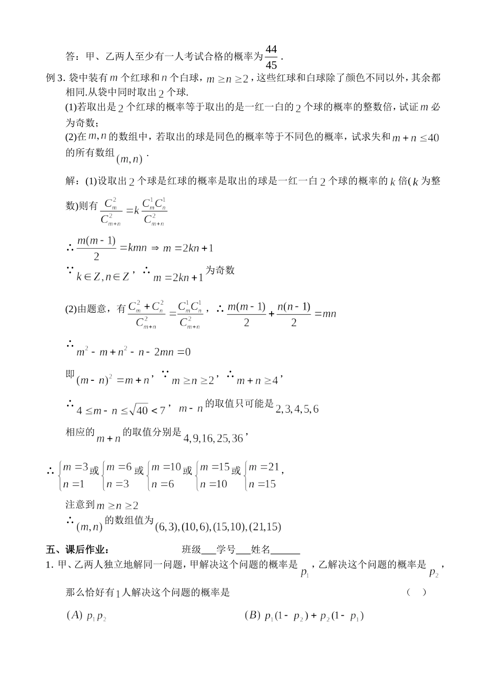 高三数学第一轮复习讲义（小结）_第3页