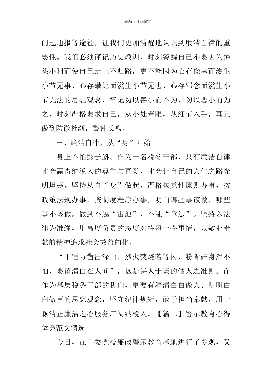 警示教育心得体会范文精选_第2页