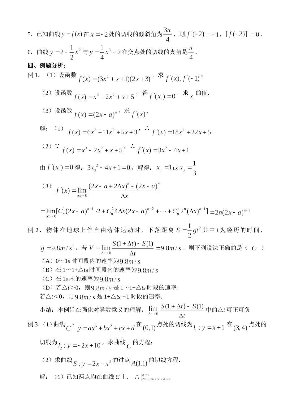 高三数学第一轮复习讲义（74）_第2页