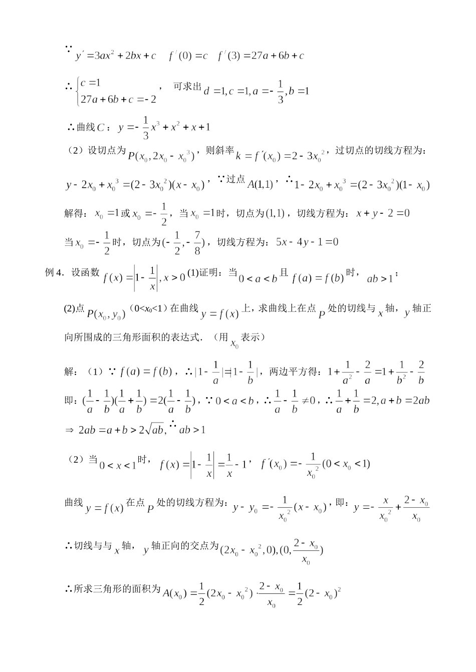 高三数学第一轮复习讲义（74）_第3页