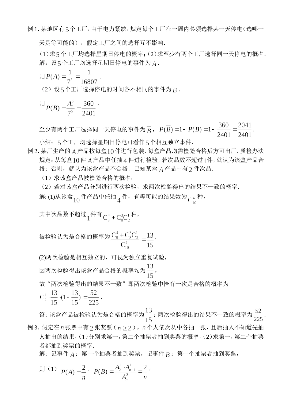高三数学第一轮复习讲义（74）相互独立事件的概率_第2页