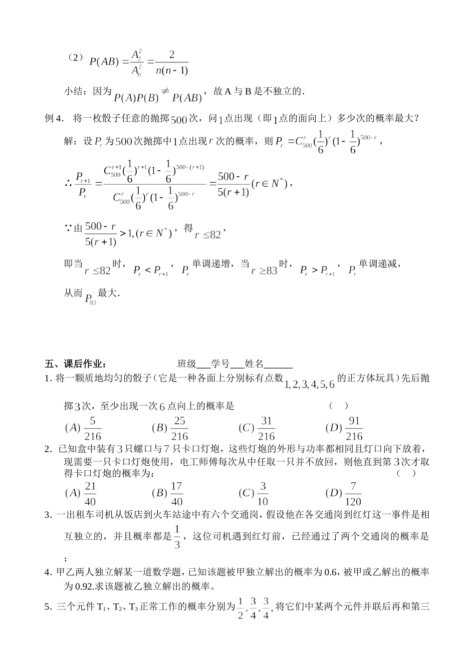 高三数学第一轮复习讲义（74）相互独立事件的概率_第3页
