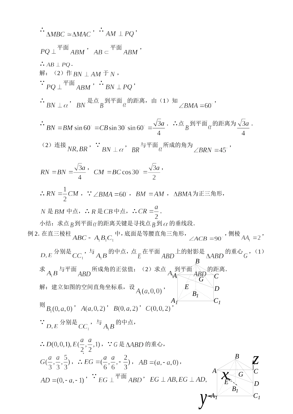 高三数学第一轮复习讲义（64）空间的距离_第2页