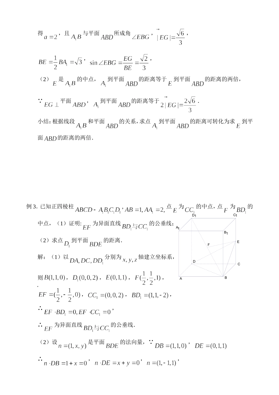 高三数学第一轮复习讲义（64）空间的距离_第3页