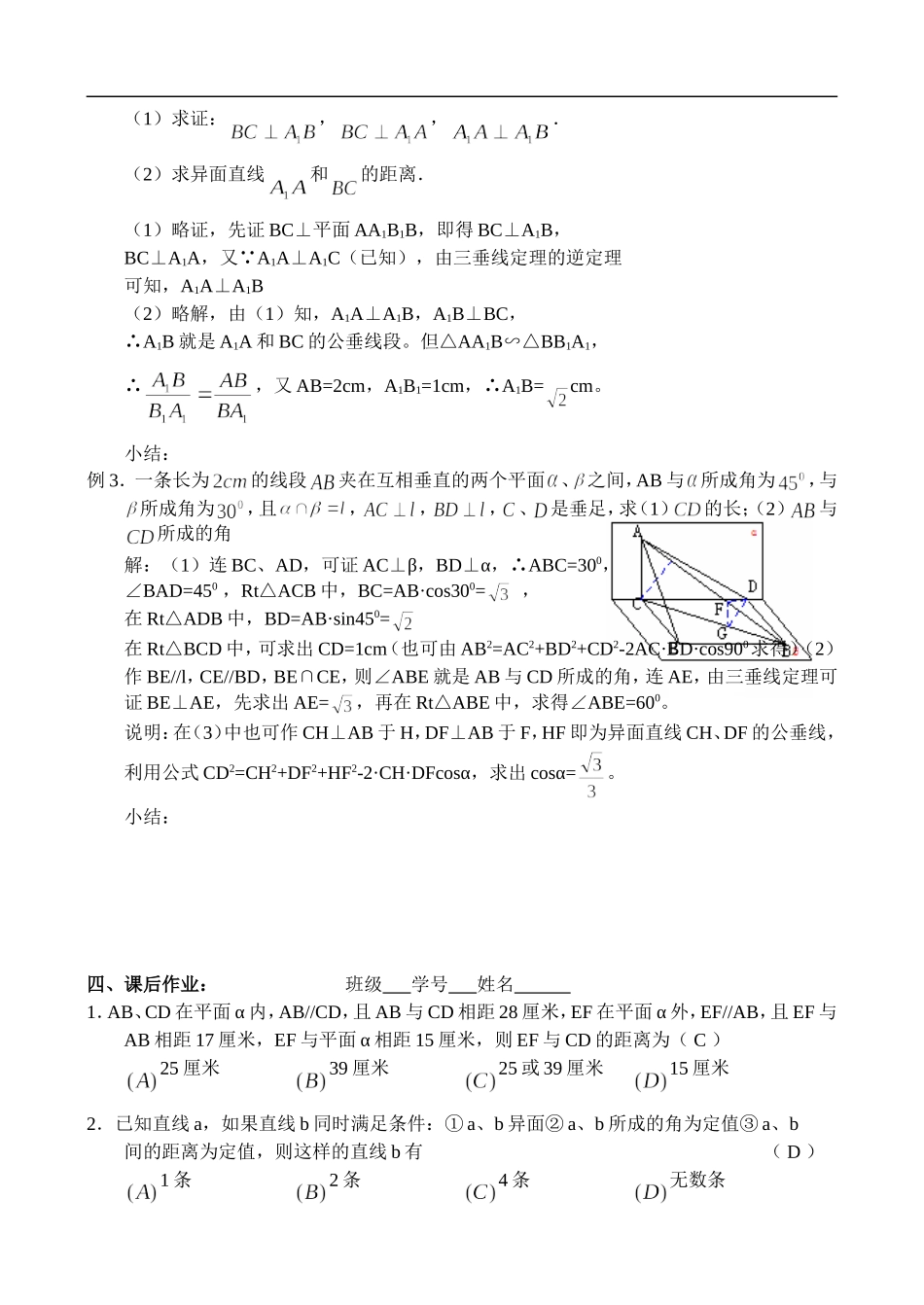 高三数学第一轮复习讲义（57）空间直线_第2页