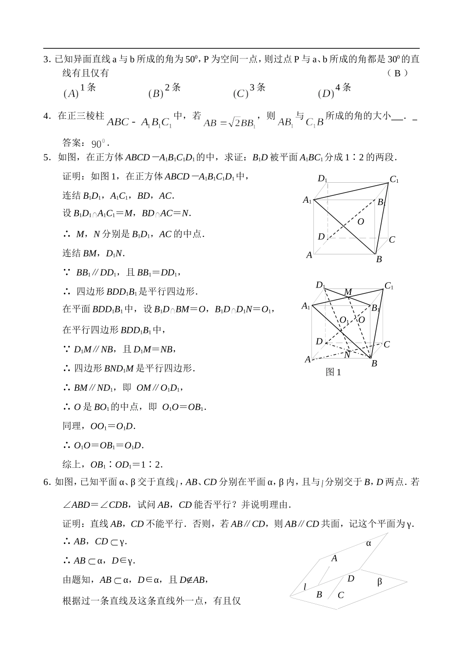 高三数学第一轮复习讲义（57）空间直线_第3页