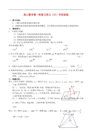 高三数学第一轮复习讲义（57）空间直线