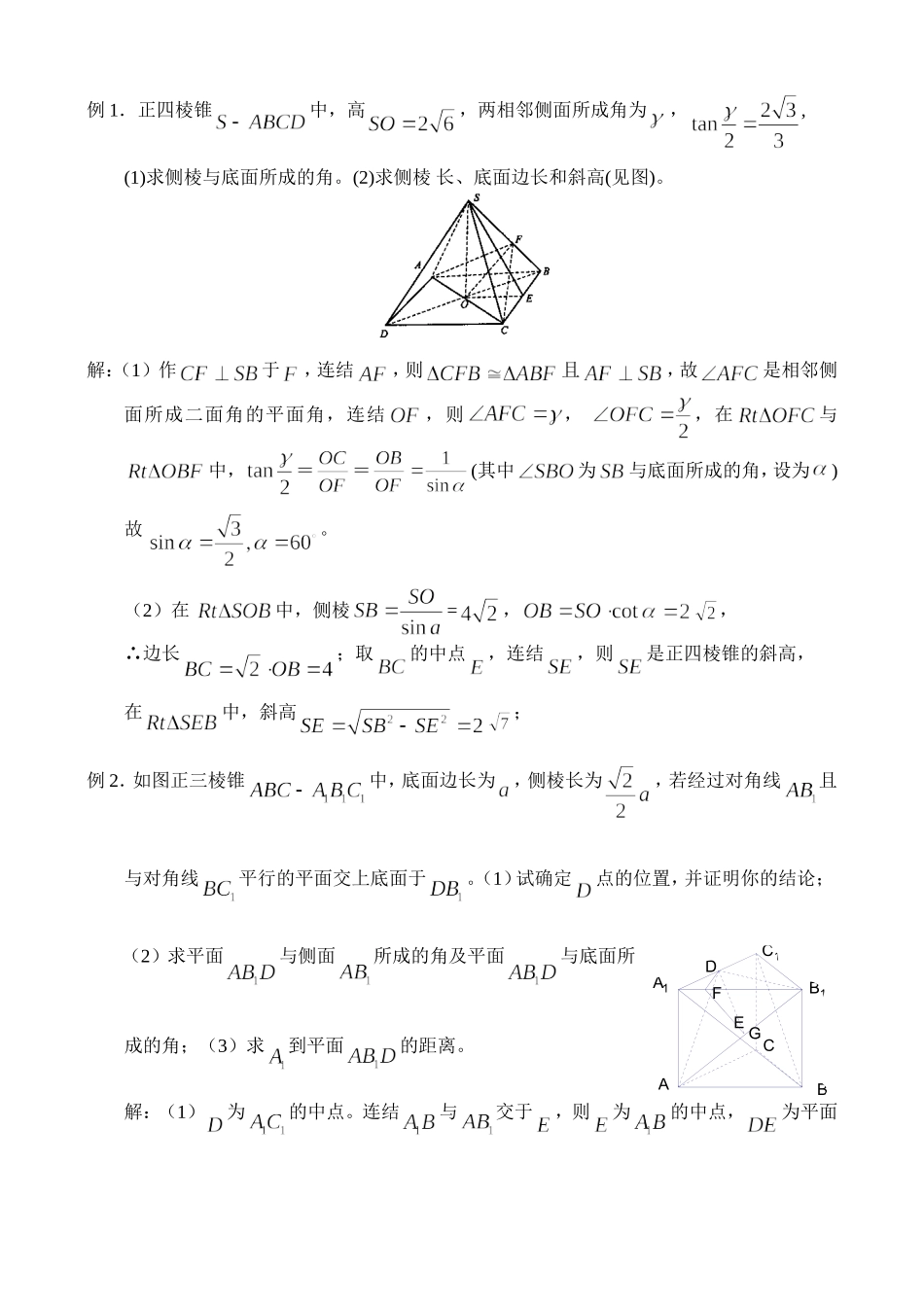 高三数学第一轮复习讲义（65）向量与向量的初等运算_第2页