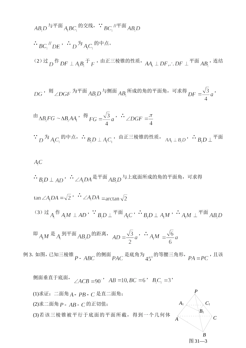 高三数学第一轮复习讲义（65）向量与向量的初等运算_第3页