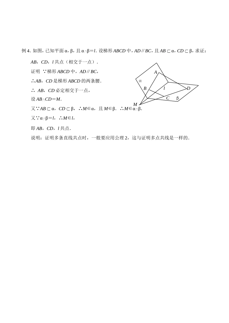 高三数学第一轮复习讲义（56）平面的基本性质_第3页
