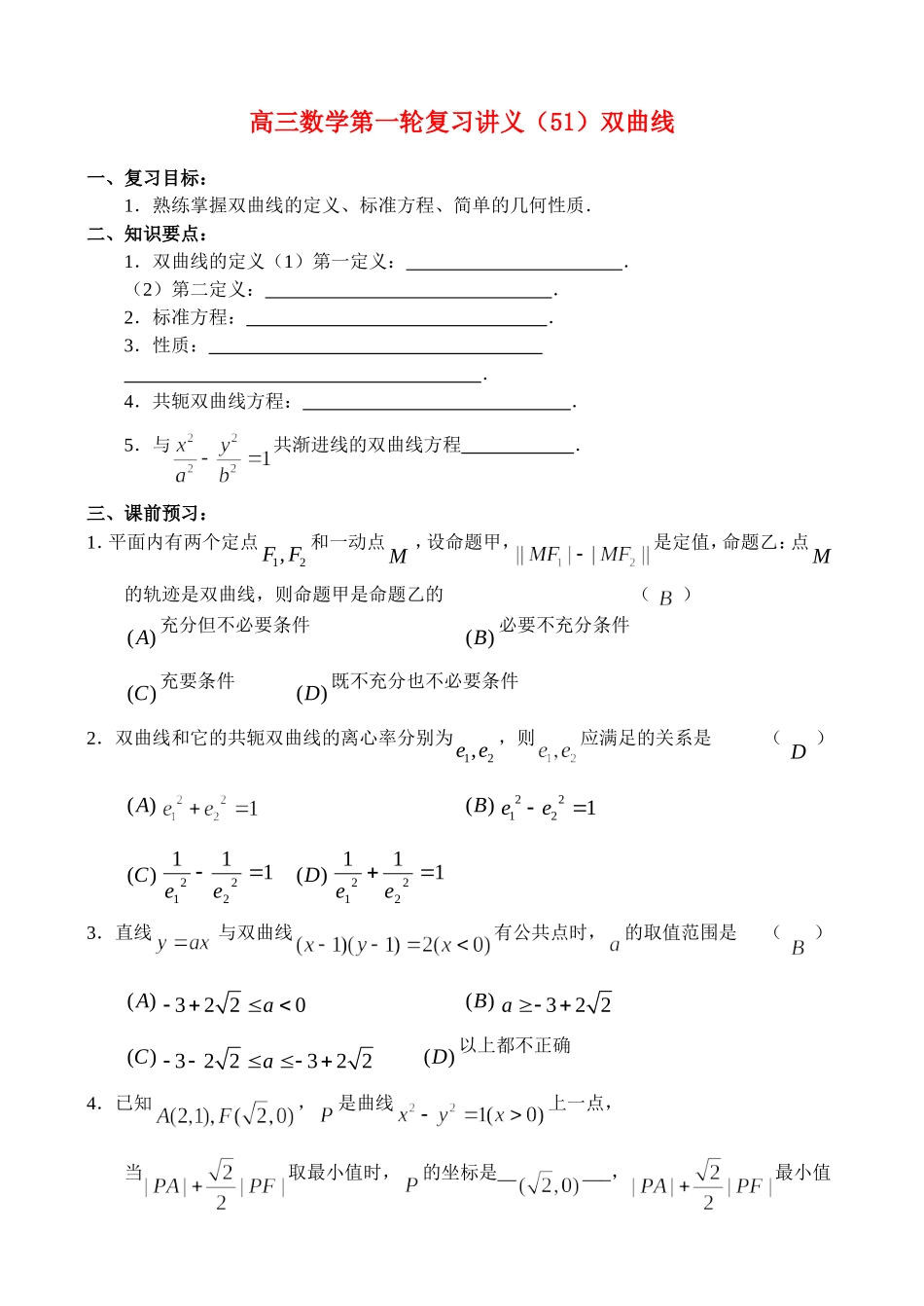 高三数学第一轮复习讲义（51）双曲线_第1页