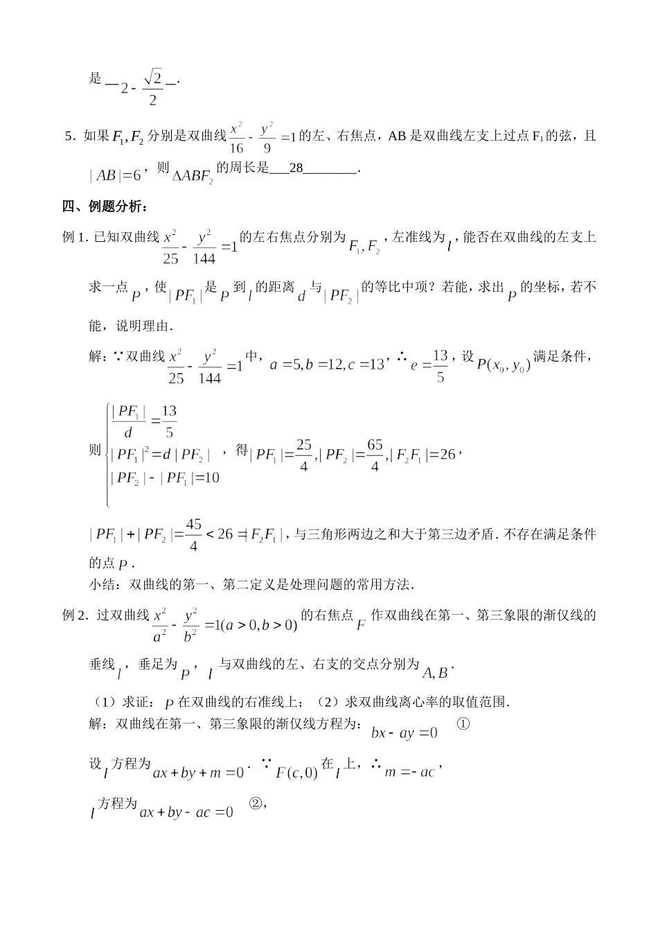 高三数学第一轮复习讲义（51）双曲线_第2页