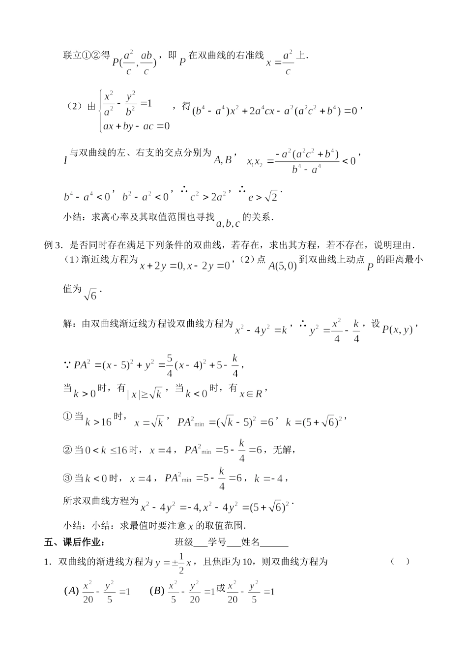 高三数学第一轮复习讲义（51）双曲线_第3页