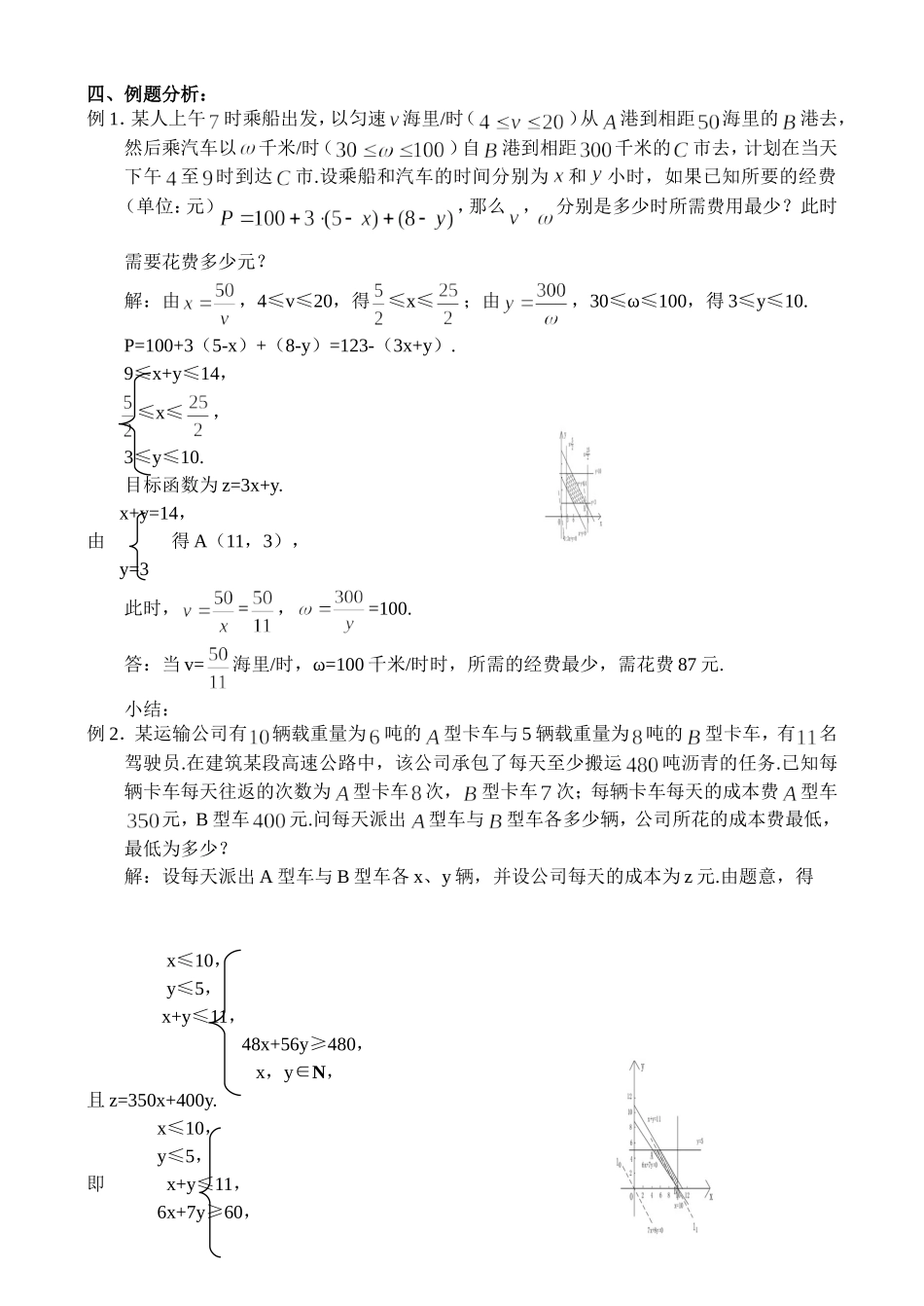 高三数学第一轮复习讲义（47）简单的线性规划_第2页