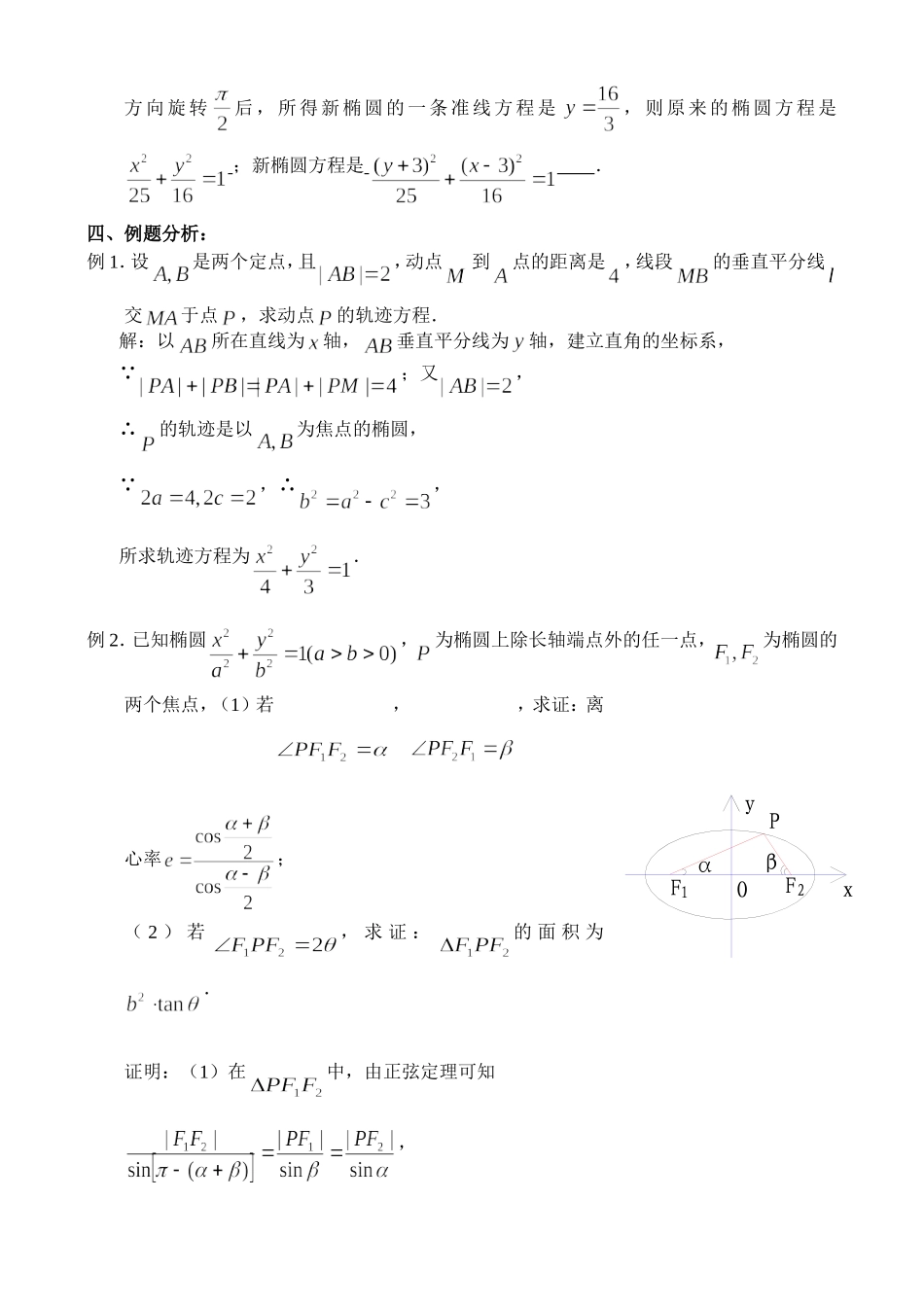 高三数学第一轮复习讲义（50）椭圆_第2页