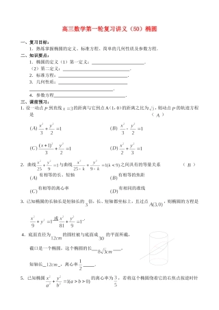 高三数学第一轮复习讲义（50）椭圆