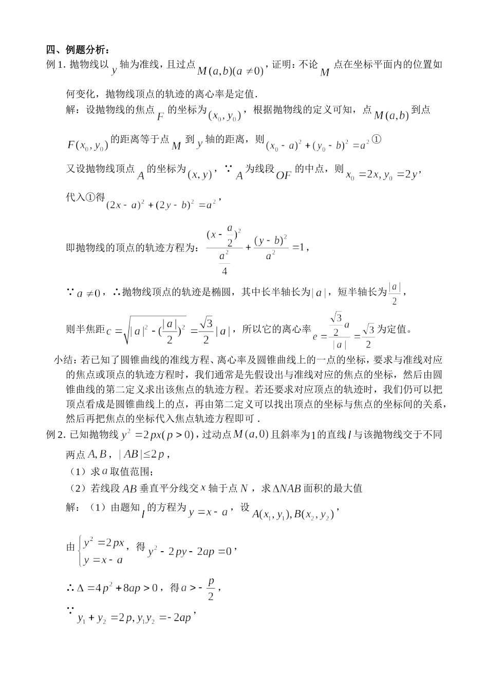 高三数学第一轮复习讲义（52）抛物线_第2页
