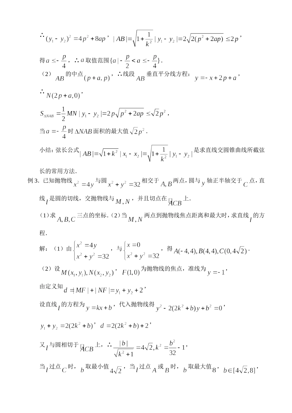 高三数学第一轮复习讲义（52）抛物线_第3页