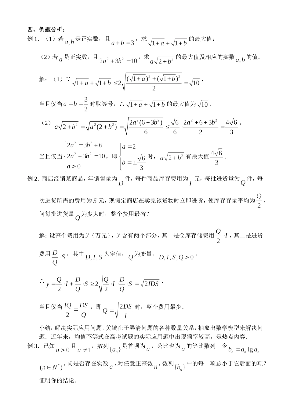 高三数学第一轮复习讲义（44）不等式的应用_第2页