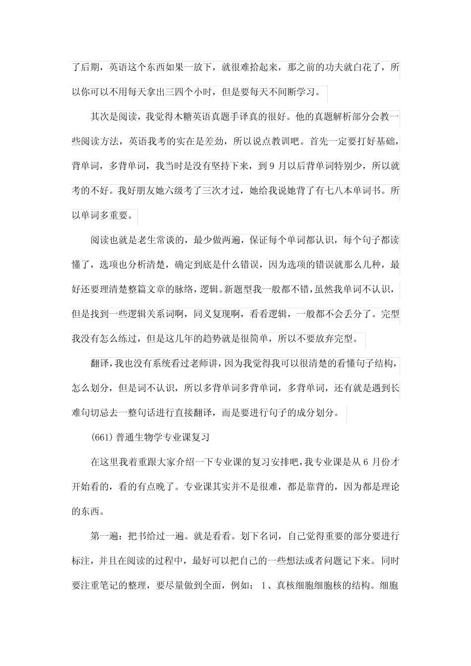 新版大理大学生态学考研经验考研参考书考研真题 _第3页