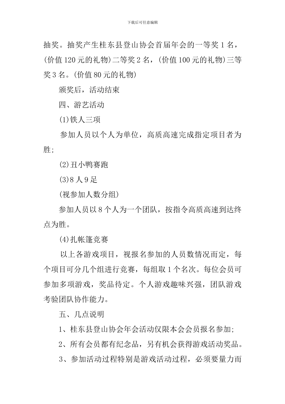 特色年会的策划书_第2页