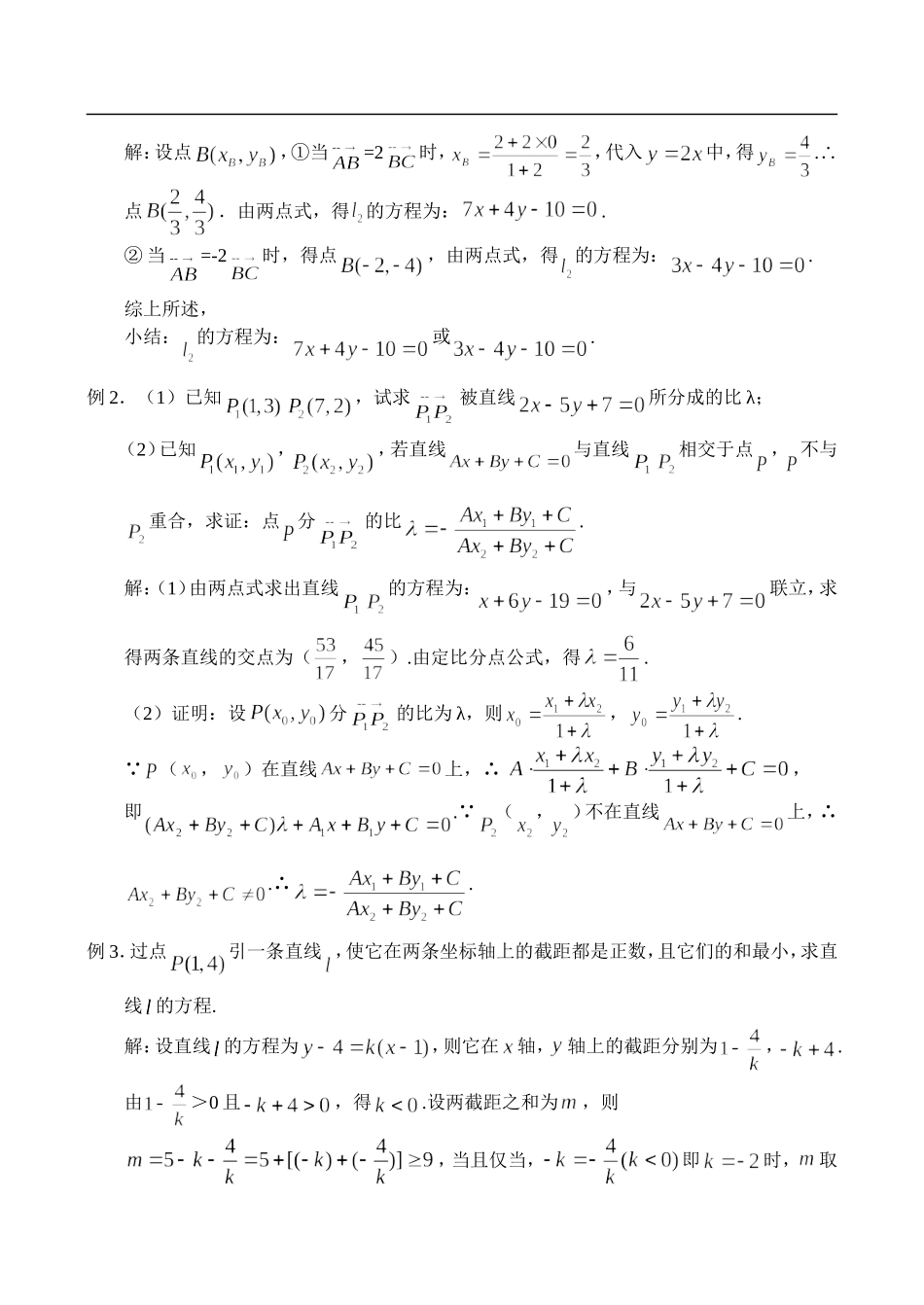 高三数学第一轮复习讲义（45）直线的方程_第2页