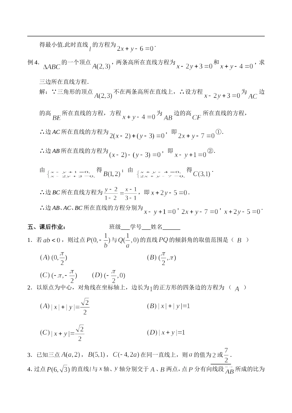 高三数学第一轮复习讲义（45）直线的方程_第3页