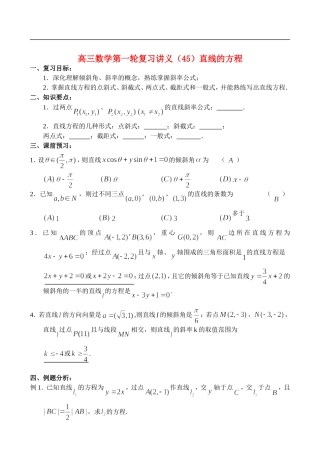 高三数学第一轮复习讲义（45）直线的方程