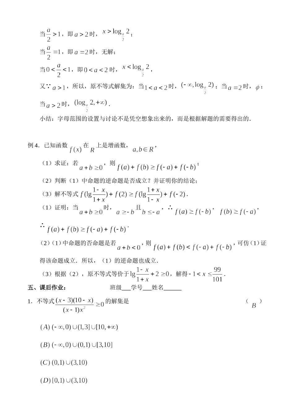 高三数学第一轮复习讲义（42）不等式的解法_第3页