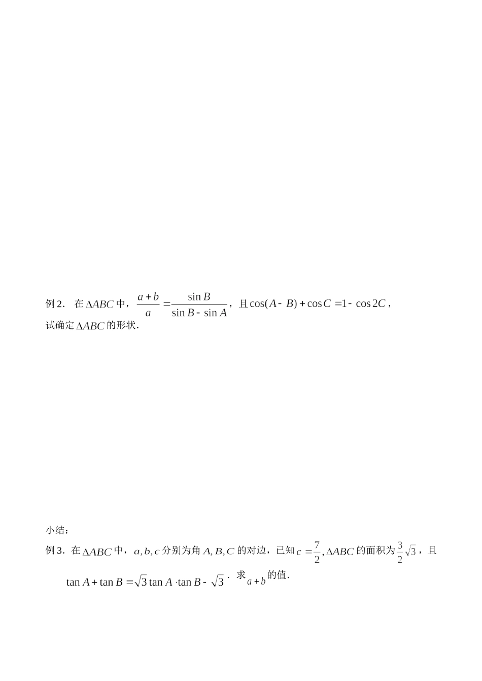 高三数学第一轮复习讲义（37）解斜三角形_第2页