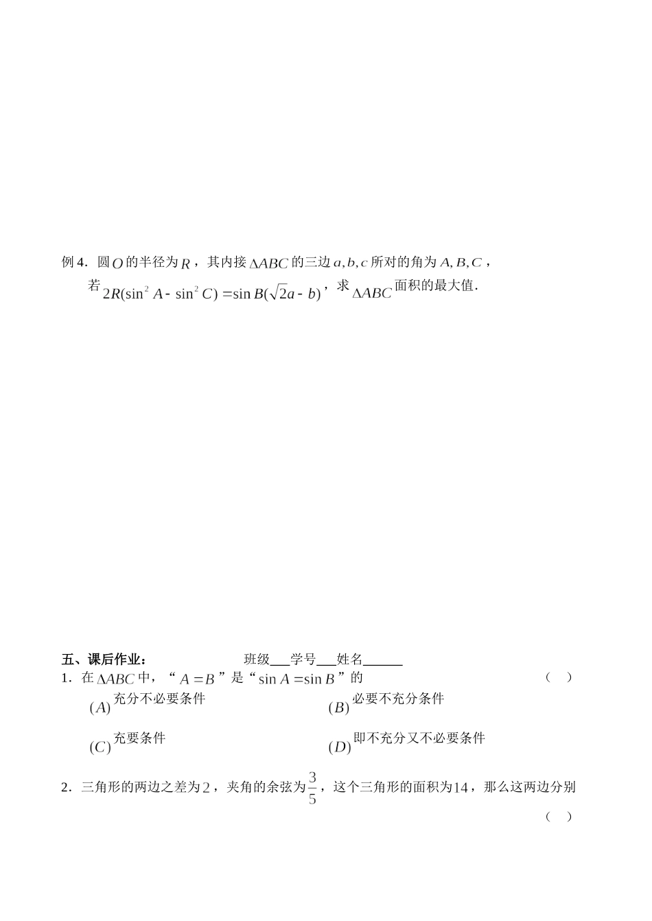 高三数学第一轮复习讲义（37）解斜三角形_第3页