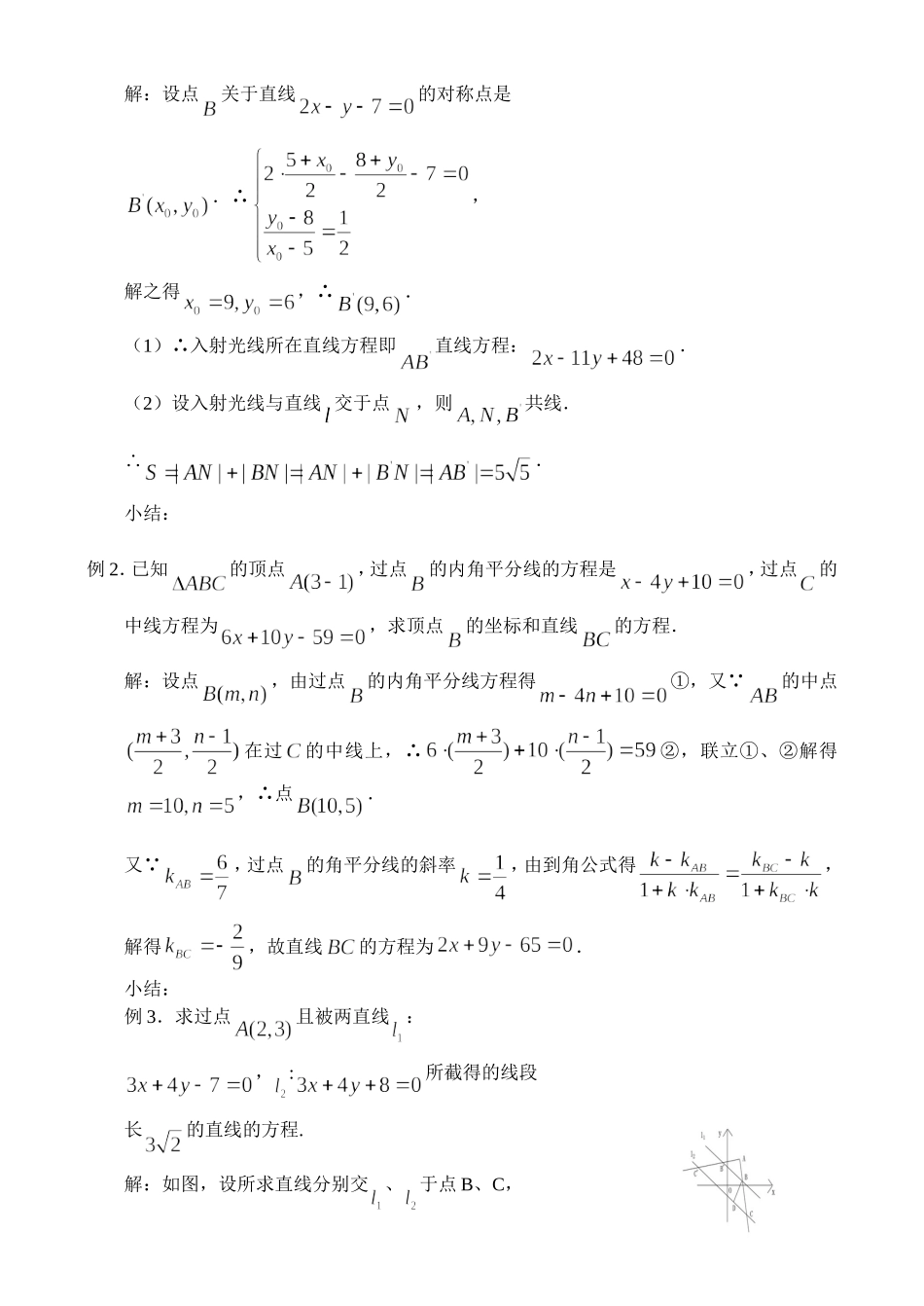 高三数学第一轮复习讲义（46）两条直线的位置关系_第2页