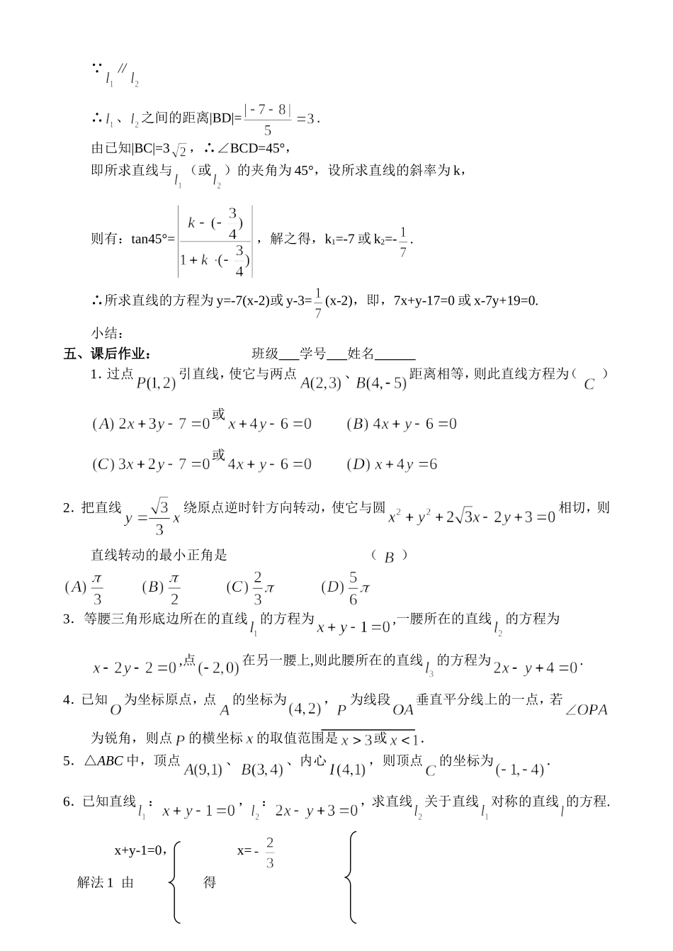 高三数学第一轮复习讲义（46）两条直线的位置关系_第3页
