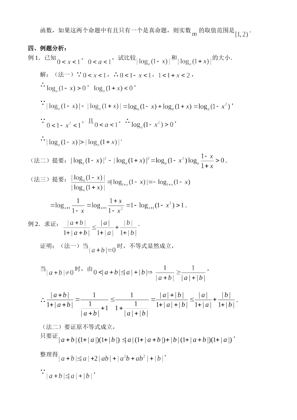 高三数学第一轮复习讲义（43）含绝对值的不等式_第2页