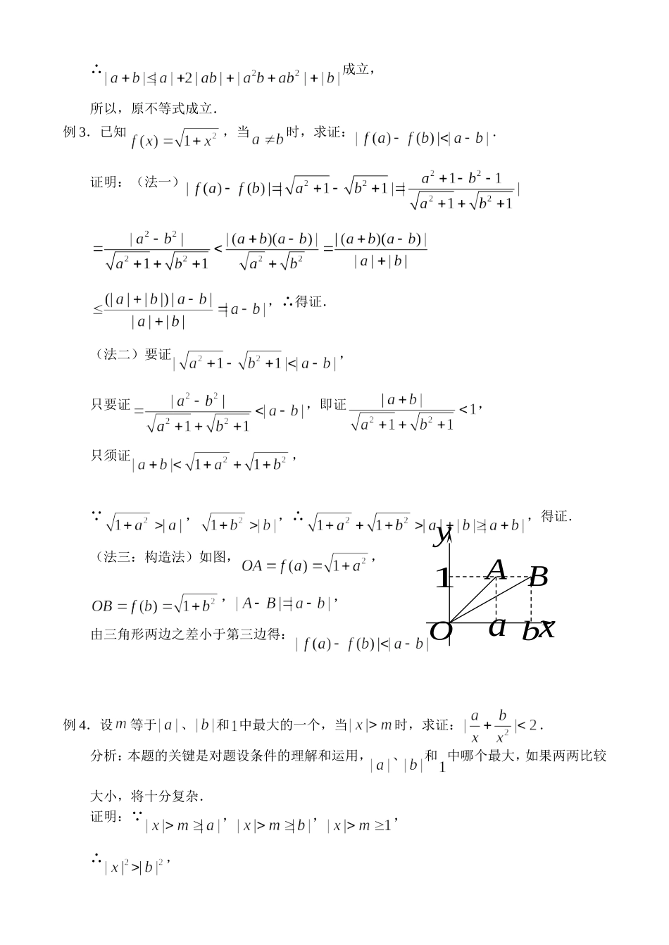 高三数学第一轮复习讲义（43）含绝对值的不等式_第3页