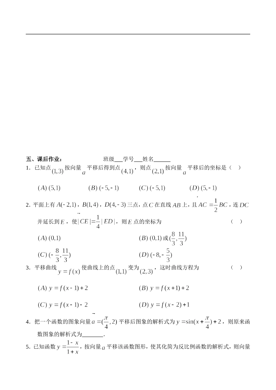 高三数学第一轮复习讲义（36）线段的定比分点及平移_第3页