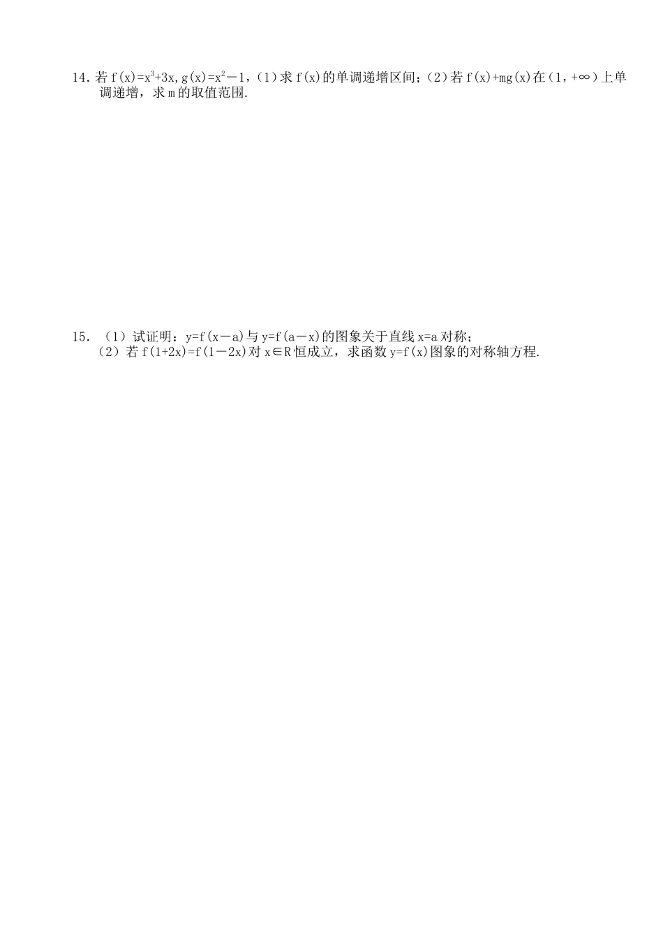 高三数学第一轮复习讲义高三数学阶段性测试（无答案）全国通用_第2页