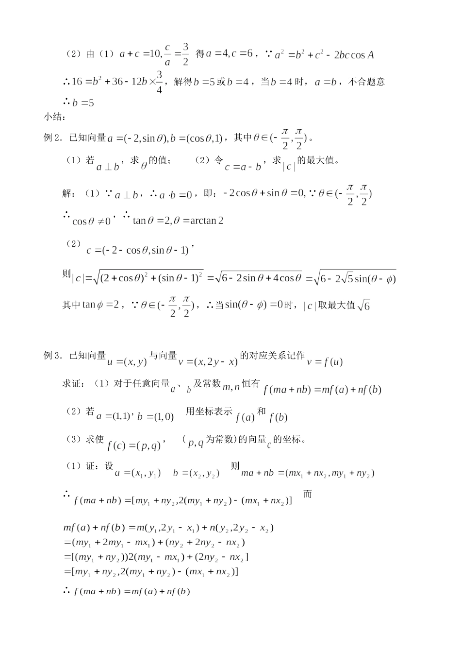 高三数学第一轮复习讲义（33）本章小结_第2页