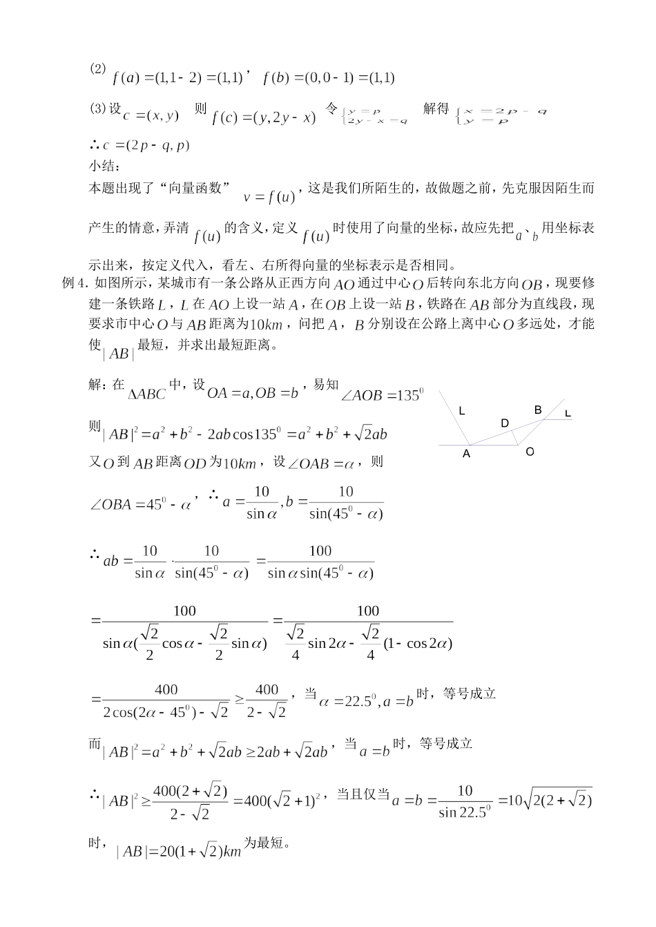 高三数学第一轮复习讲义（33）本章小结_第3页