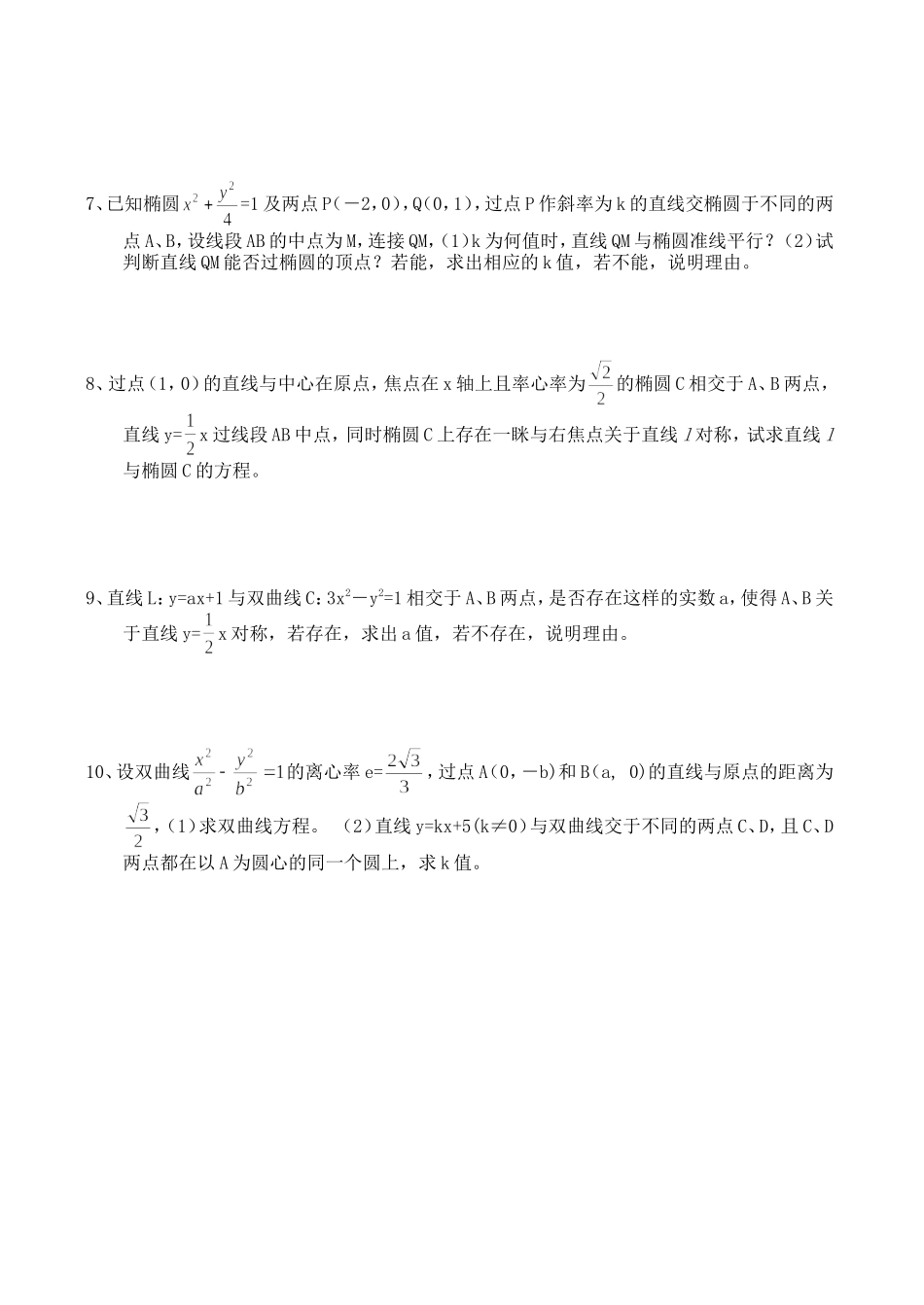 高三数学第一轮复习讲义8.6 直线与圆锥曲线位置关系（二）（无答案）全国通用_第2页