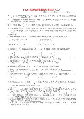 高三数学第一轮复习讲义8.6 直线与圆锥曲线位置关系（二）（无答案）全国通用