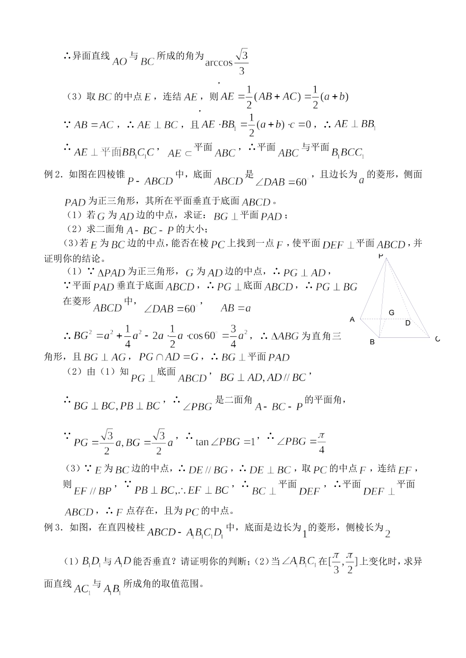 高三数学第一轮复习讲义立体几何小结_第2页