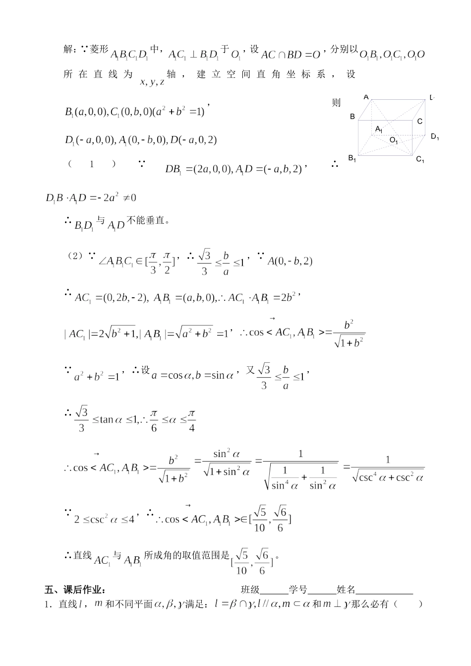 高三数学第一轮复习讲义立体几何小结_第3页