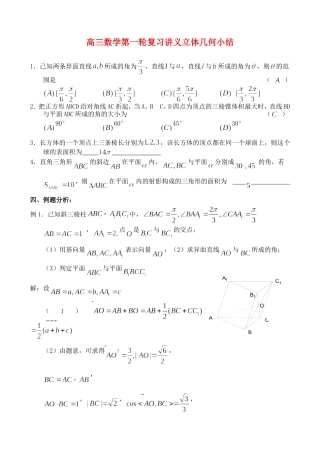 高三数学第一轮复习讲义立体几何小结