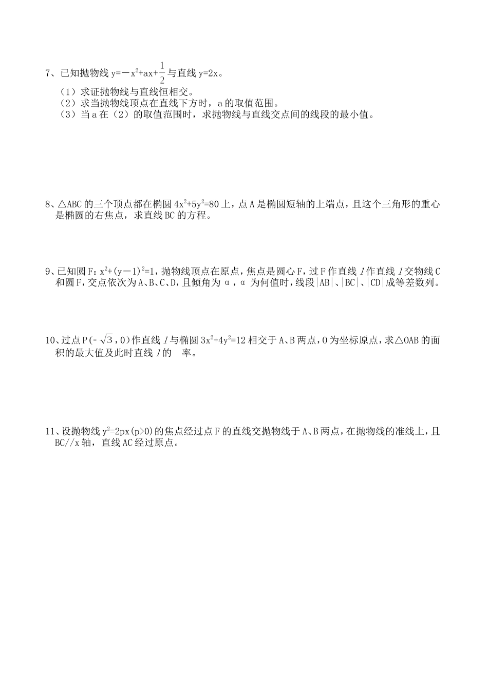 高三数学第一轮复习讲义8.5 直线与圆锥曲线位置关系（一）（无答案）全国通用_第2页