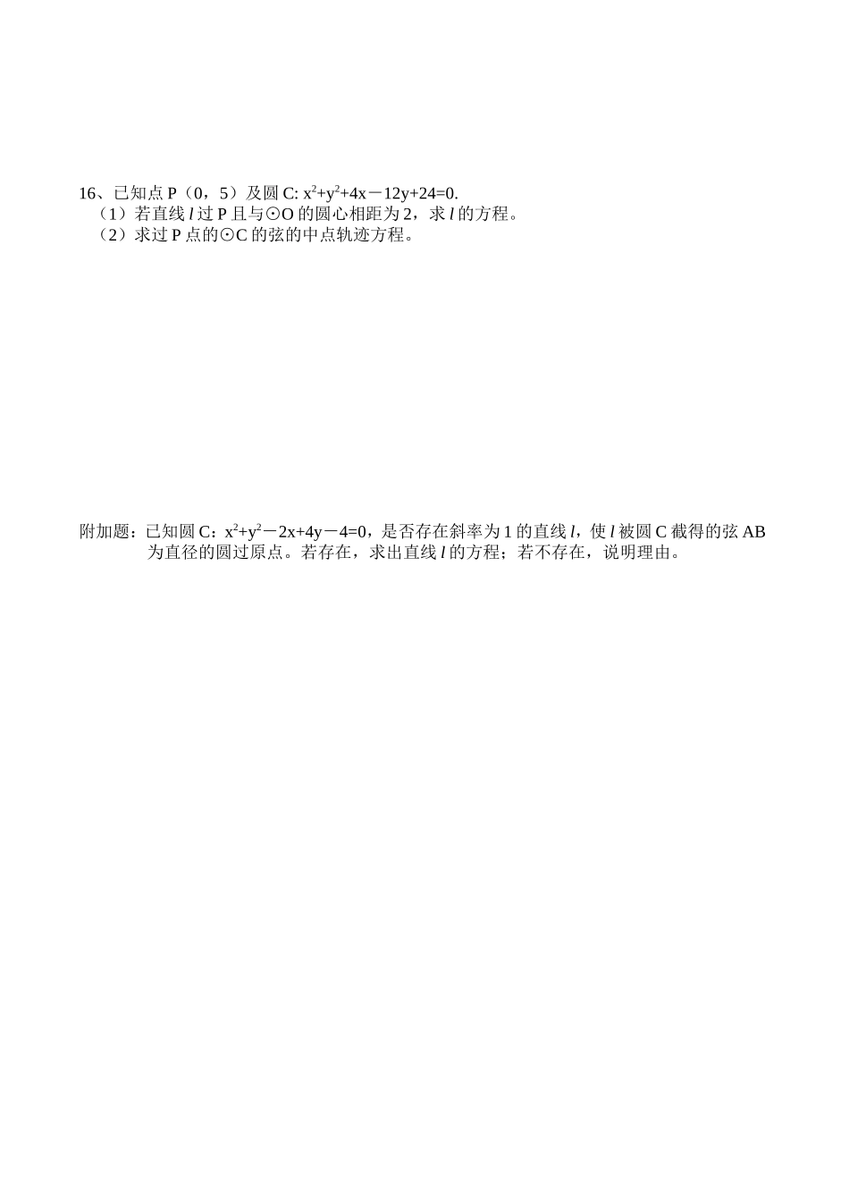 高三数学第一轮复习讲义7.7 直线与圆练习（无答案）全国通用_第2页