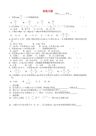 高三数学第一轮复习讲义7.7 直线与圆练习（无答案）全国通用